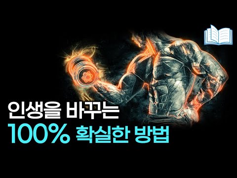 10가지 효과적인 습관, 당신의 삶을 바꿔드립니다