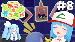 【 ぽこあポケモン 】#8 ☁ いっぱい願いを叶えた！ストーリー進む～ポケモンと生活！❆【 空雪ルミア/VTuber 】
