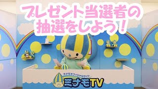 プレゼント当選者の抽選をしよう！