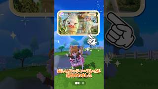 ハートピアスローライフに新しいパーティープレイが追加！！ #heartopia #heartopiaparty　#ハートピア