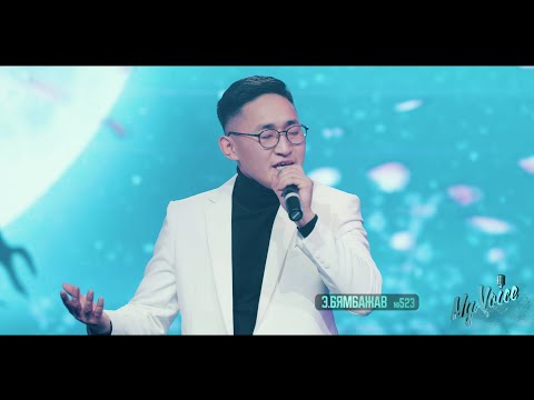 Byambajav.E "Anhnii hairiin duu"