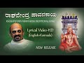ರಾಘವೇಂದ್ರ ಪಾವನಕಾಯ Raghavendra Pavanakaya Dr Vidyabhushana Raghavendr
