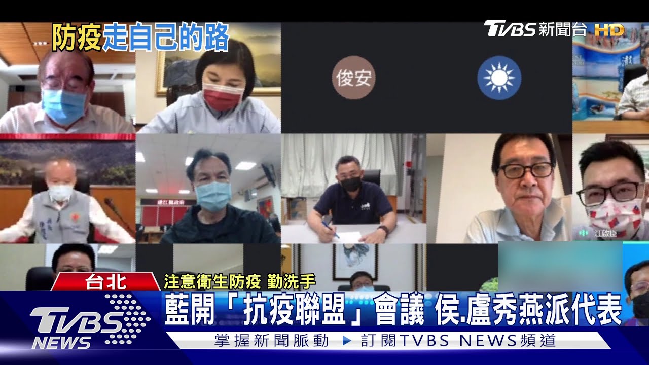國民黨開「抗疫聯盟」邀藍執政首長開會 侯友宜、盧秀燕未參加