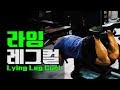 라잉레그컬의 스마트한 운동방법 [김성환매일운동]LYING LEGCURL M/C WORKOUT