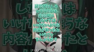 運営激怒、その理由とは…？【にじさんじ考察】※ネタバレあり  #shorts