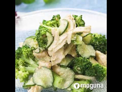 ブロッコリーの新たな魅力 蒸し鶏とブロッコリーのゴママヨサラダ ｜ moguna[モグナ]