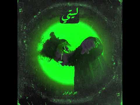 Video thumbnail for Litty - ليتي