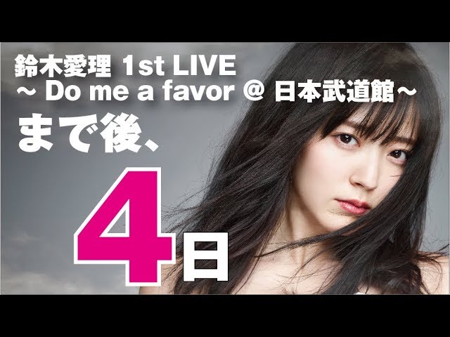 光の方へ / 鈴木愛理