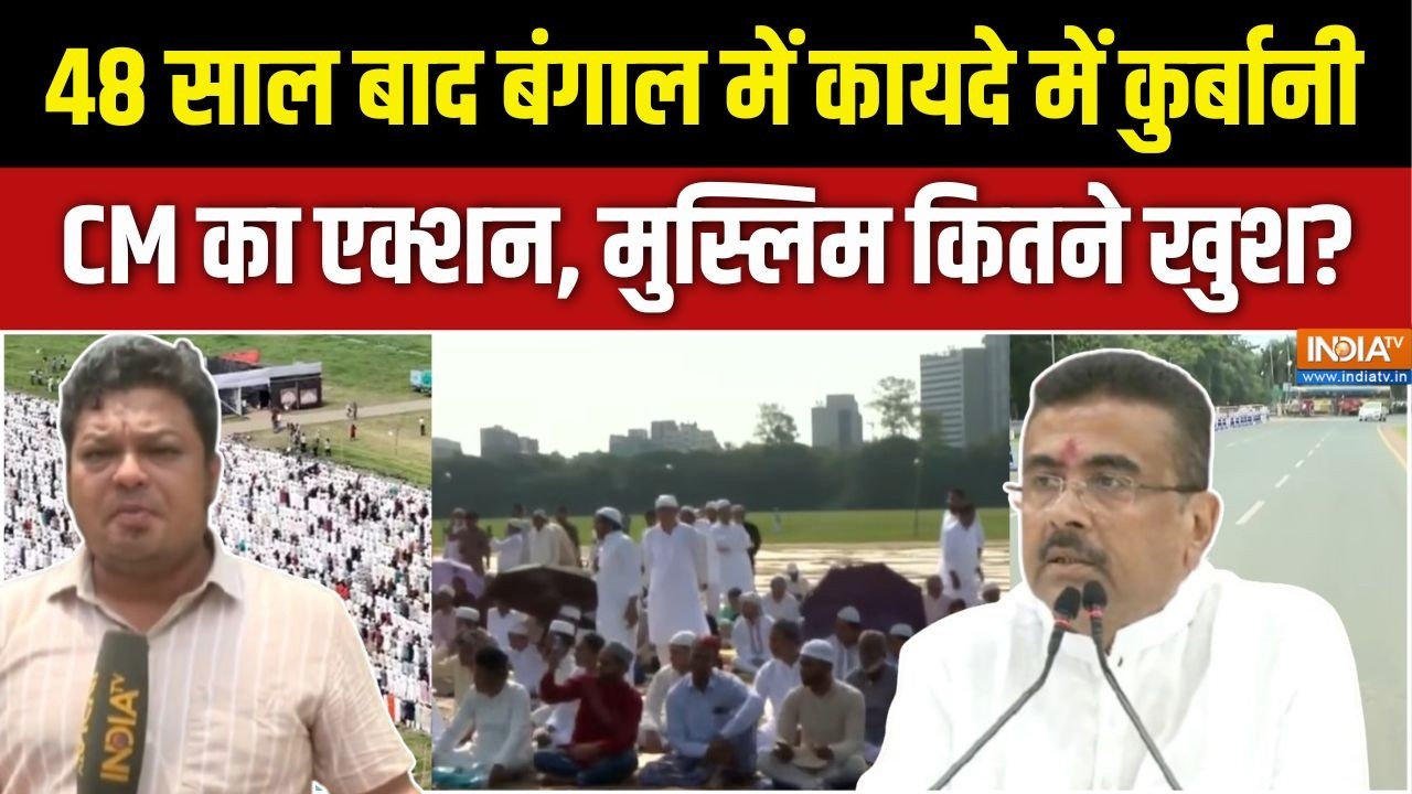 Dharmyudh : 48 साल बाद बंगाल में सड़क पर नमाज़ नहीं ! | Bengal Bakrid | Namaz On R