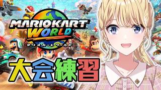 【マリオカートワールド】壁が走れるんですか？【にじさんじ/東堂コハク】