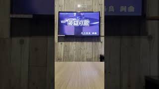 モンストから英雄の詩を歌った