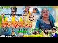 रेलगाड़िया 2 0 Rail Gadiya Khortha Song New Khortha Shadi Song Mj Randhir Rohit 