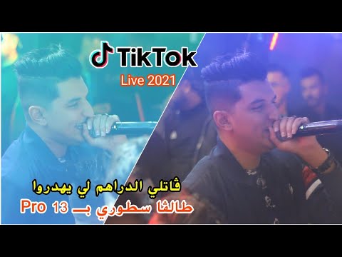 Cheb Mouiz © ( Talga Story b 13 Pro - ڤاتلي الدراهم لي يهدروا ) - Avec Seif Abdoun Live 2021