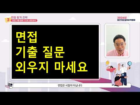 3.4 면접 합격 전략_기출 15개 사례 분석🔎