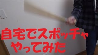 【実写】スポッチャに行きたい。