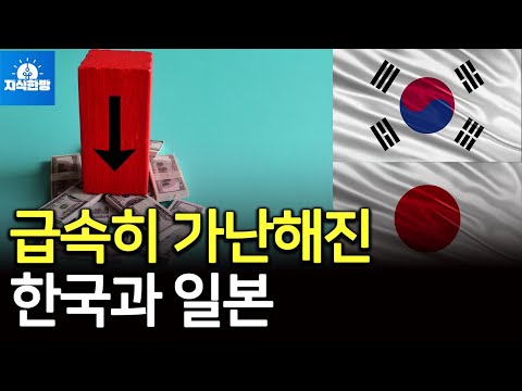 동반 추락 중인 한국과 일본 경제