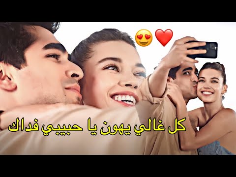 اليسا "حب كل حياتي" 😍🔥 فريد و سيران Seyran & Ferit / مسلسل طائر الرفراف Yali Capkini 😋