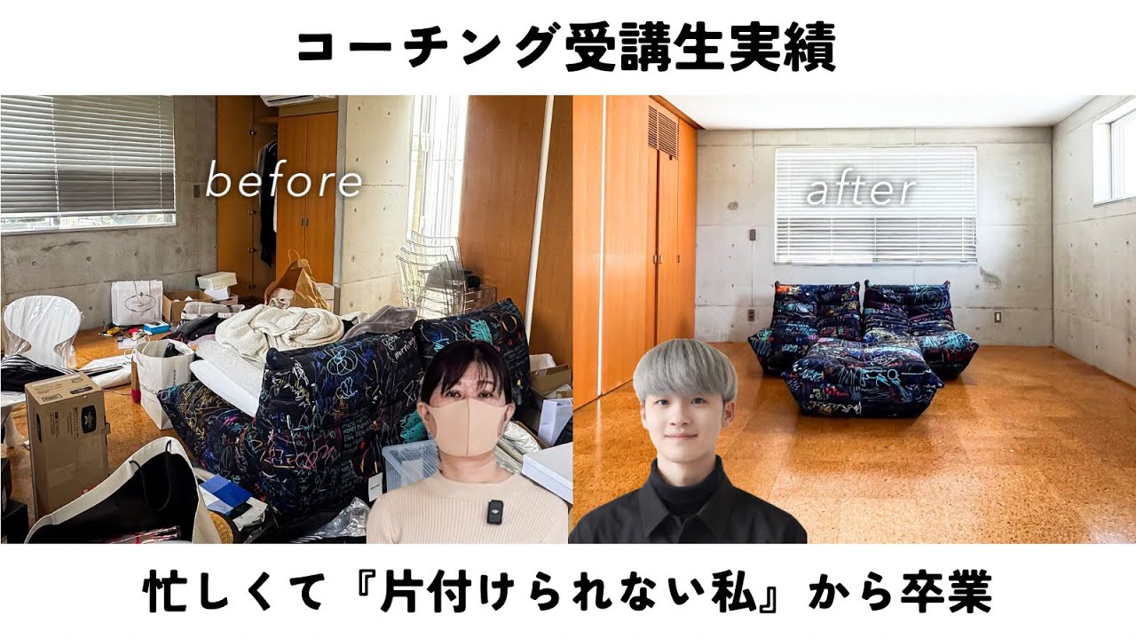 常に散らかったままの部屋から卒業！片付けとリノベで叶えた理想のコンクリート部屋「さやか」さん