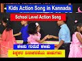 Kannada Action Songs For School Children Teacher S Day Songs Kalisu Guruve Kalisu Song Kannada