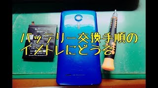 isaiLGL22のバッテリー交換をする手順を完全公開！