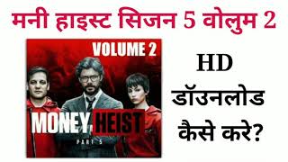 How to download money heist season 5 volume 2 hind