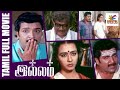 Illam 1988 Sivakumar Amala Tamil Super Hit Full Movie Bicstol