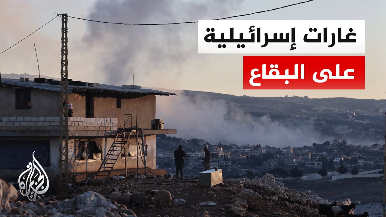مراسل الجزيرة يرصد من بلدة سحمر آثار الغارات الإسرائيلية التي استهدفت البلد?