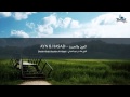 Ayn & Hasad - Khalid Al-Hibshi | Shërim me Kur'an nga Mësyshi & Zilia | العين والحسد - خالد الحبش