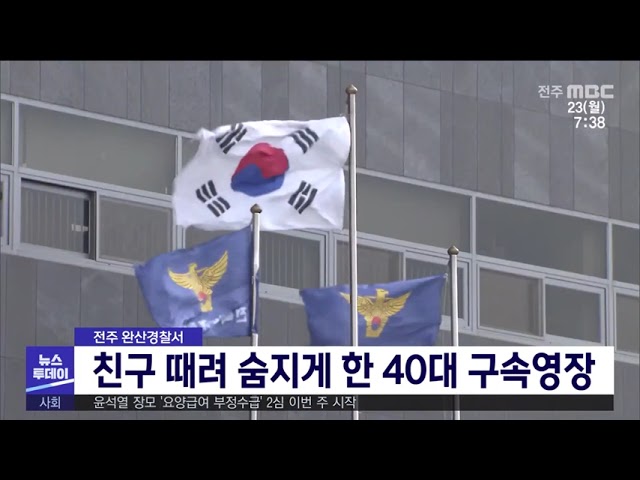 친구 때려 숨지게 한 40대 구속영장