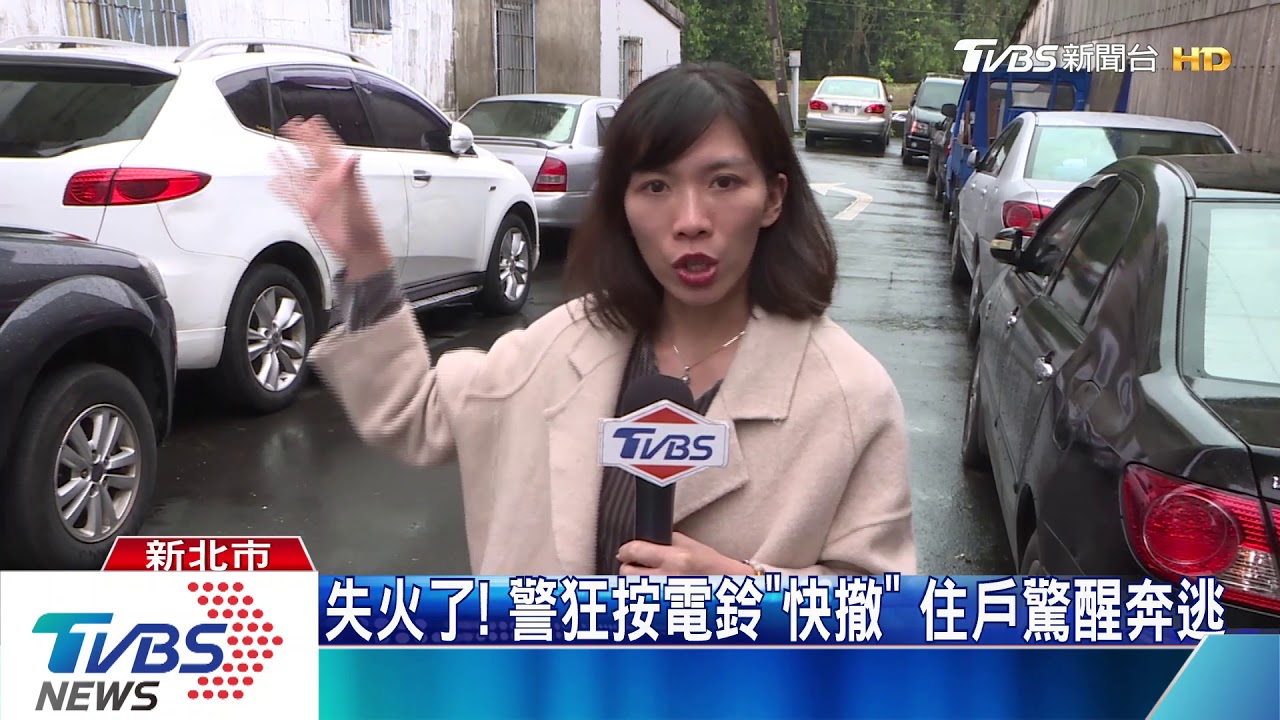 失火了!警狂按電鈴「快撤」 住戶驚醒奔逃