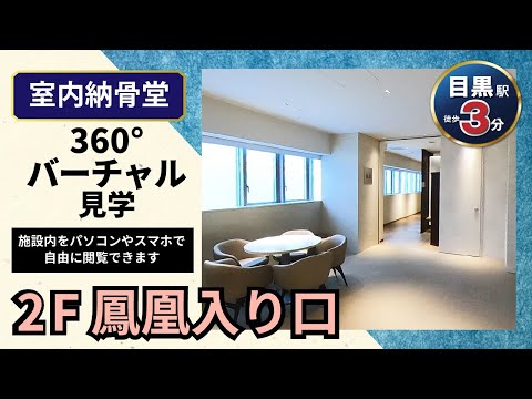 鳳凰フロア入り口