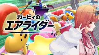 一条莉々華 - 【初見プレイ】カービィのエアライダー練習するぞぉぉ✨【一条莉々華/hololive DEV IS ReGLOSS】