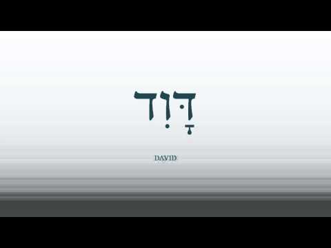 04 - Basic Biblical Hebrew Vocabulary