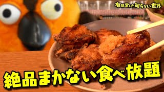  - 【緊急】有隣堂の居酒屋アルバイト募集 ～有隣堂しか知らない世界115～