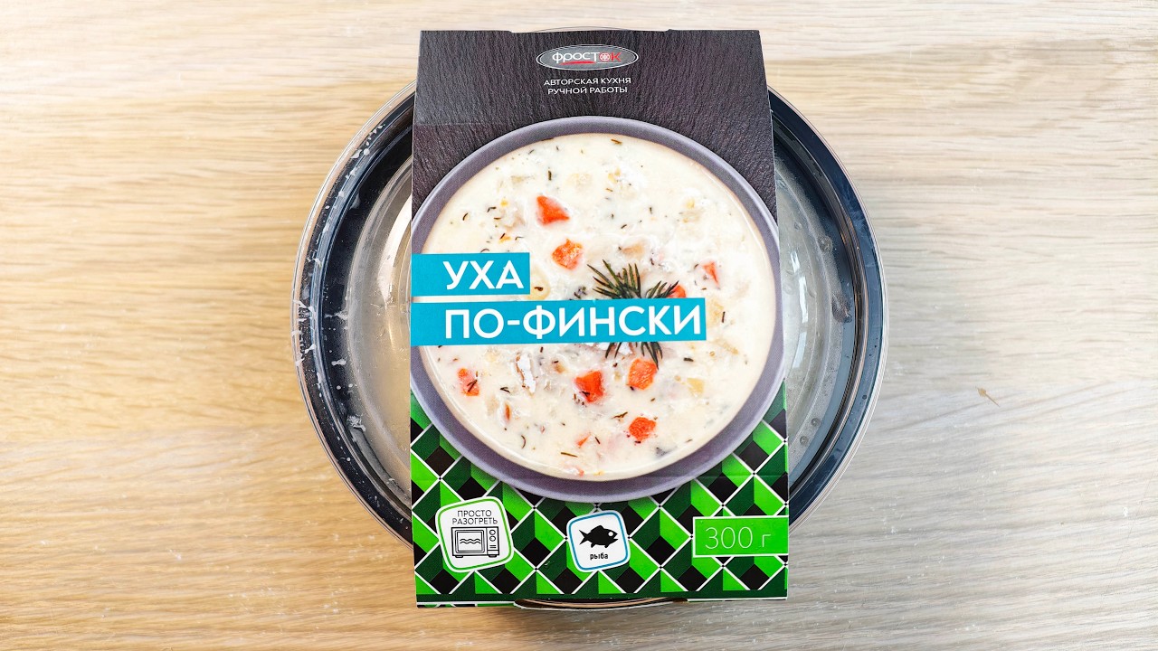 УХА ПО-ФИНСКИ ЗА 149 РУБЛЕЙ!