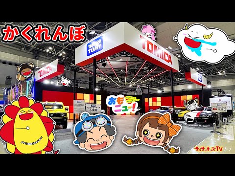 【かくれんぼ】隠されたぬいぐるみを探せ！タカラトミーブースの中を大冒険だ！【サンサンキッズTV×おもニュー！】プラレール｜パウ・パトロール｜東京おもちゃショー2025