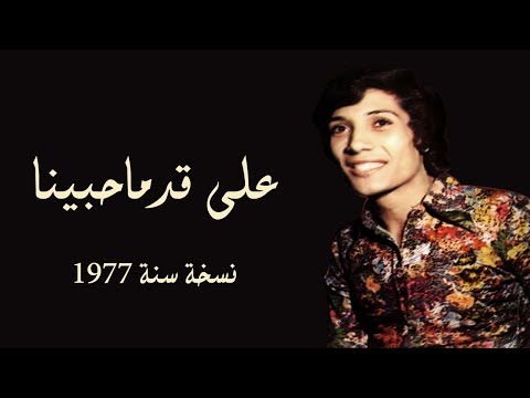 على قد ما حبينا - علي الحجار ( نسخة سنة 1977 ) | Ali Elhaggar - 3la 2d ma 7abena