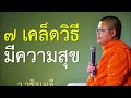 วิธี
