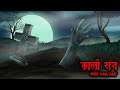 Kaali Raat काली रात | Scary Pumpkin | Horror stories | Horror Animated | Haunted Stories​