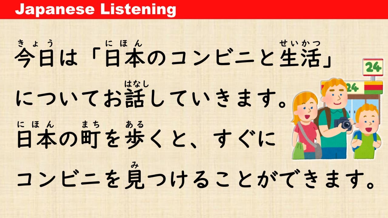 Japanese convenience stores and life - Simple Japanese Listening (ENG SUB) #70