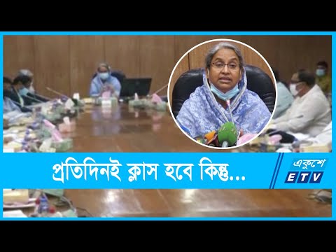 ১২ সেপ্টেম্বর থেকেই শুরু হচ্ছে ক্লাস | ETV News