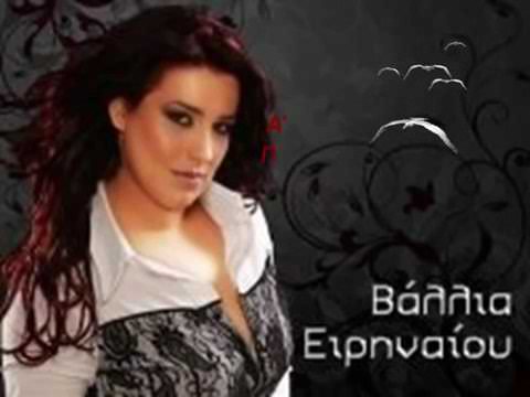 Πάλι απόψε - Βάλλια Ειρηναίου
