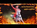 Maruthanayagam Whatsapp Status Tamil