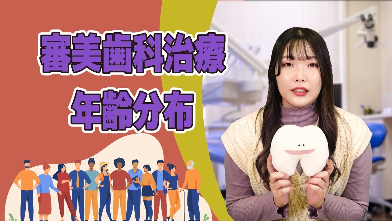 【審美歯科治療】治療を受ける方の分布や治療箇所は?