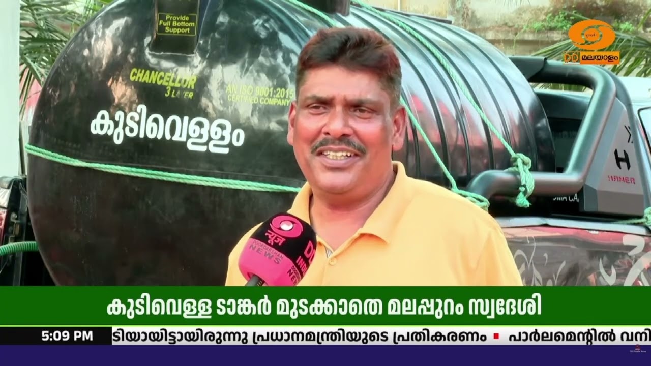 വേനൽ കടുത്തതോടെ നാടും നഗരവും കുടിവെള്ളത്തിനായി നെട