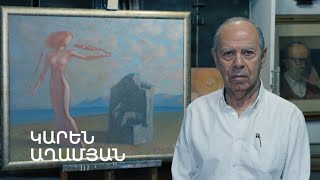 5 րոպե ԱՐՎԵՍՏ. Կարեն Աղամյան