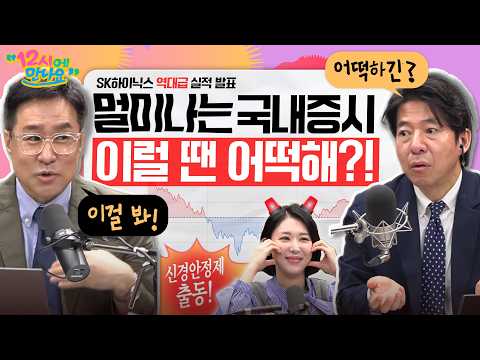 [12시에 만나요] '코스피, 삼전닉스' 최고치 찍고 하락 전환...왜?ㅣ2026년 4월 23일 목요일