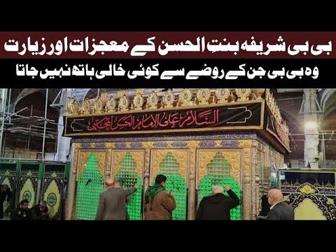 Ziyarat of Bibi Shareefa as | Holy Shrine & Miracles in Iraq