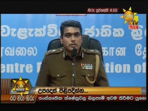 Hiru News 6.55 PM | 2020-04-23