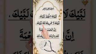 Download lagu Labbaik Allahumma Labbaik 🤲 | Talbiyah | Beautiful Hajj & Umrah Recitation mp3 Download lagu Labbaik Allahumma Labbaik 🤲 | Talbiyah | Beautiful Hajj & Umrah Recitation mp3